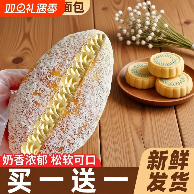 老式椰蓉奶油爆浆夹心面包整箱早餐代餐夜宵饱腹充饥休闲小零食品