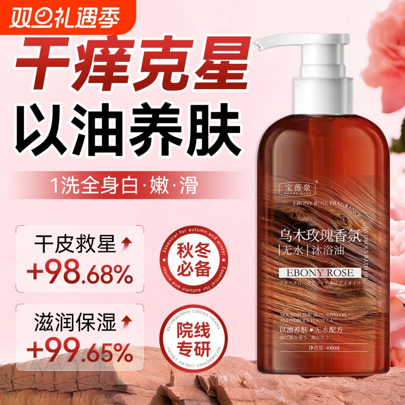 拍1发10瓶无水沐浴油身体露