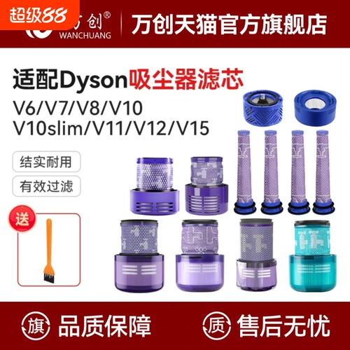 万创滤芯适配戴森吸尘器滤网大全