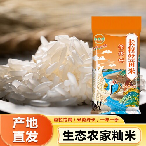 南方新米长粒香软5斤包|千人加购
