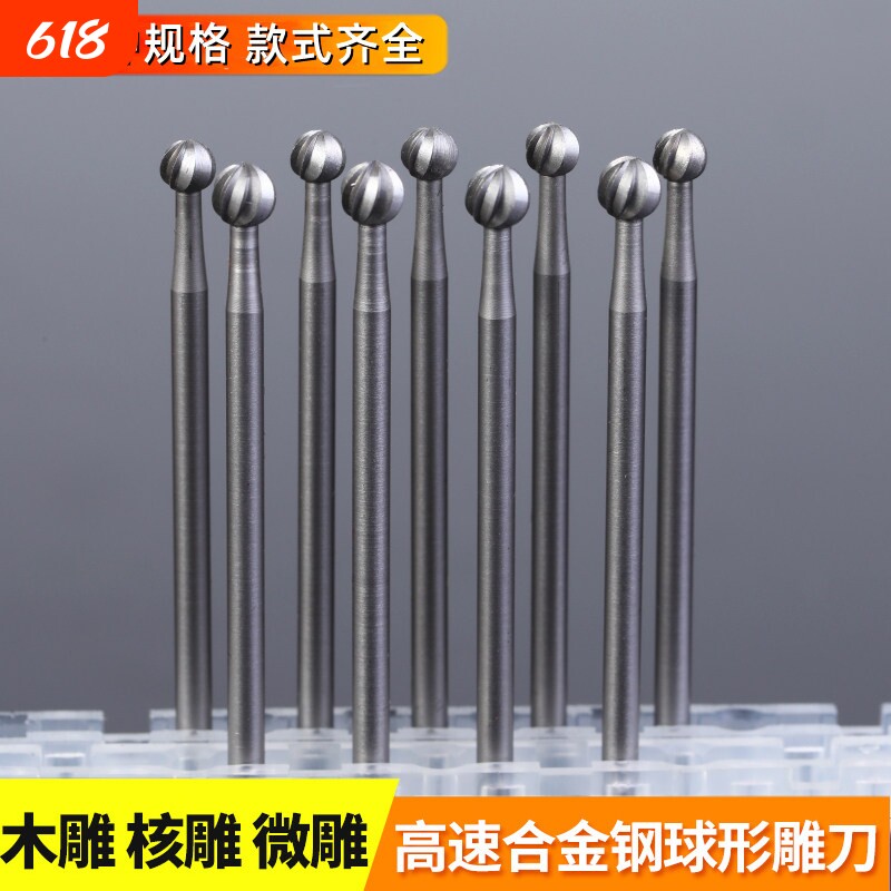 电动丸球刀球针木工木雕核雕刀微雕精雕刀具钨钢铣刀牙机雕刻工具