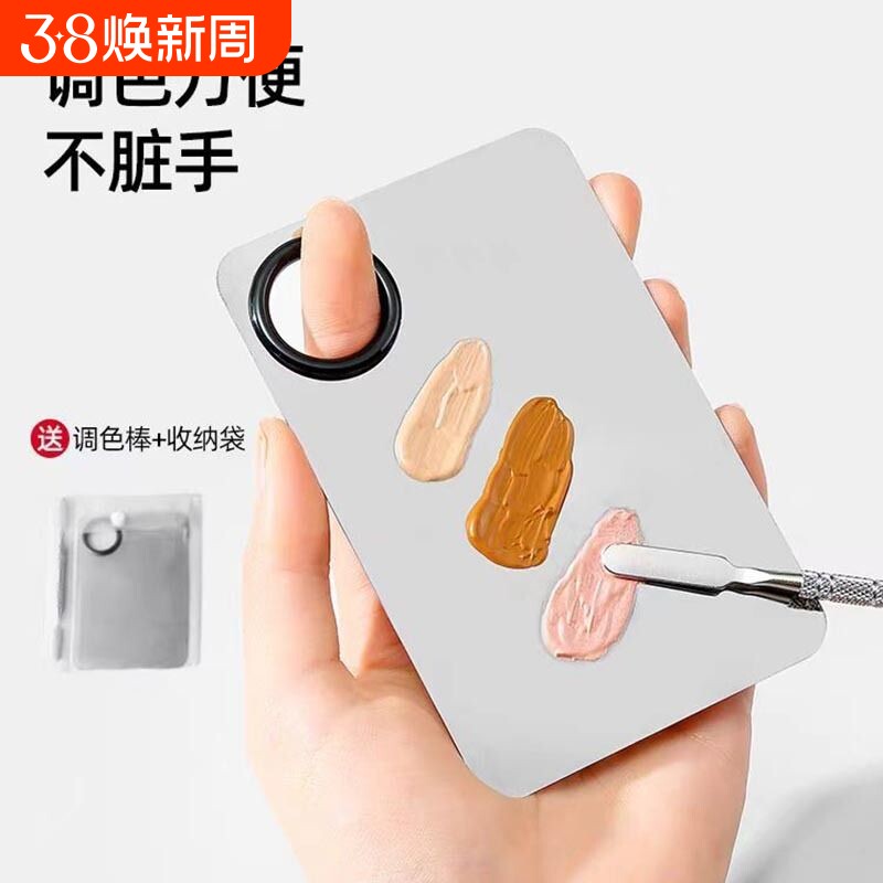 彩妆调色板化妆粉底液遮瑕膏不锈钢调色盘带调色棒上妆调和板好物