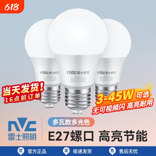 雷士照明led灯泡灯螺口e27家用超亮节能光源e14单灯led灯条球泡灯