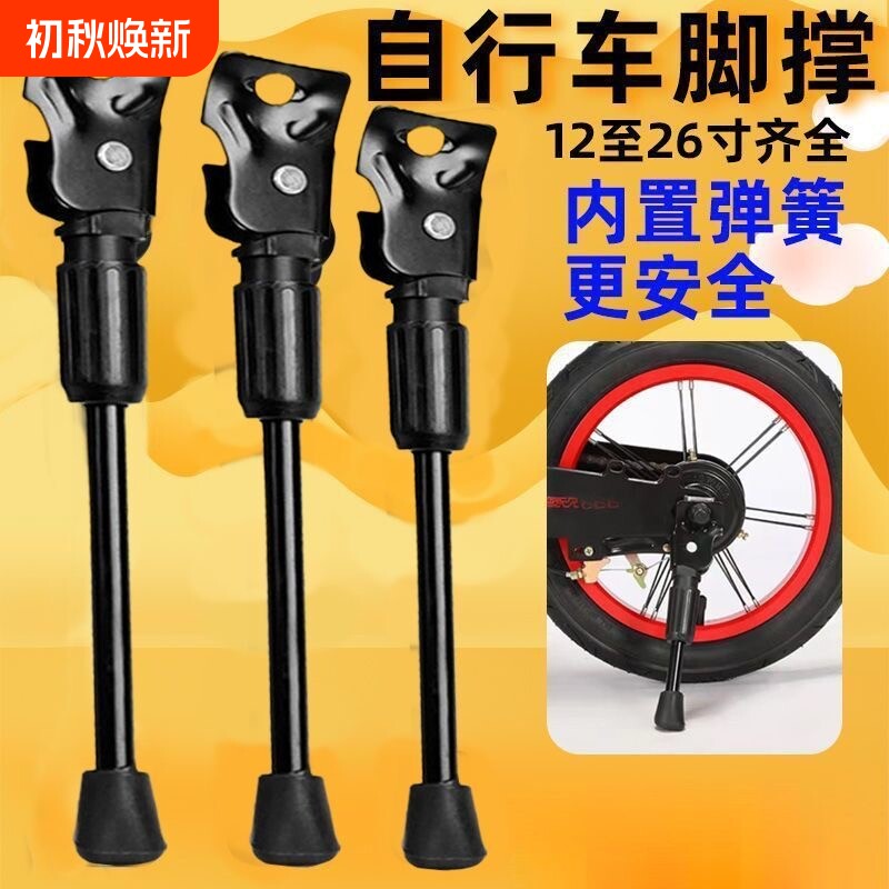 自行车支架脚撑12-16-14-18-20-22-24-26寸车撑侧支撑停车架子