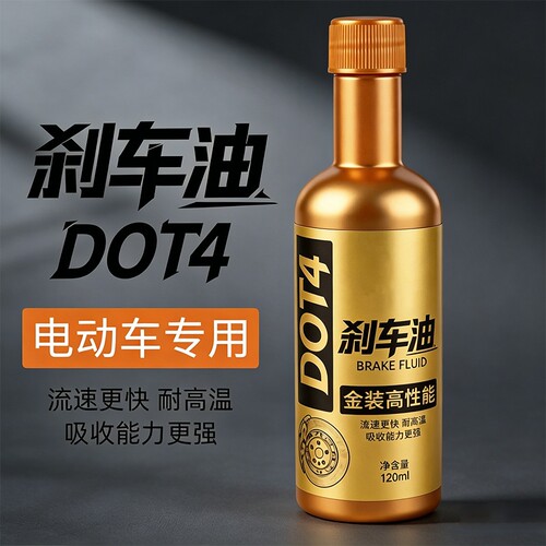 电动车专用刹车油电瓶车碟刹油dot4制动液刹车液压油上泵下泵配件