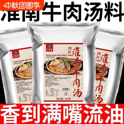 淮南牛肉汤调料包正宗牛肉粉丝底料牛杂汤牛肉汤专用料商用