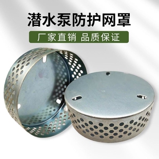 潜水泵过滤网罩水泵过滤网抽水泵加固滤网底座隔离网配件大全家用