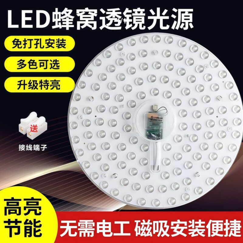 LED吸顶灯替换灯芯超亮卧室改造灯板家用节能灯盘灯管LED光源磁