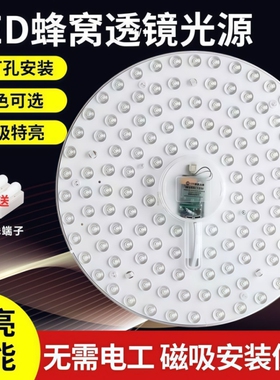 LED吸顶灯替换灯芯超亮卧室改造灯板家用节能灯盘灯管LED光源磁吸