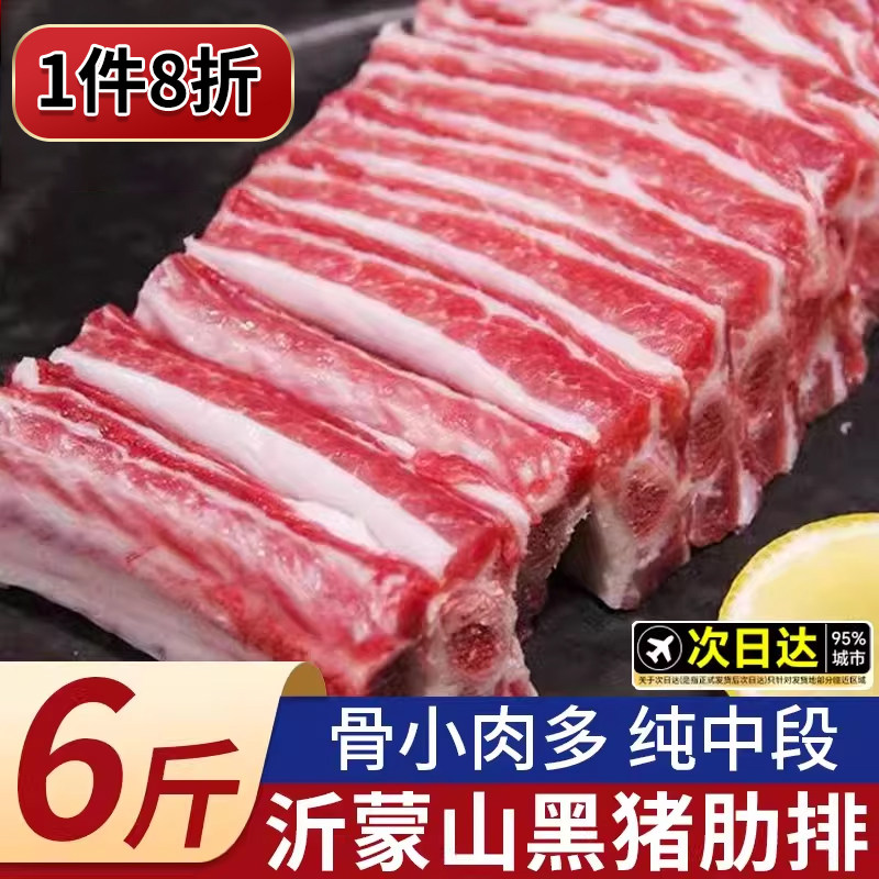 猪肋排新鲜猪排骨黑猪肉农家散养土猪肉生猪肉小排冷冻小肋排中段图片