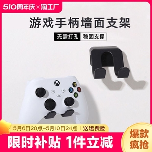 免打孔手柄耳机支架ps4 Xbox通用款 手柄支架宿舍收纳支架挂架