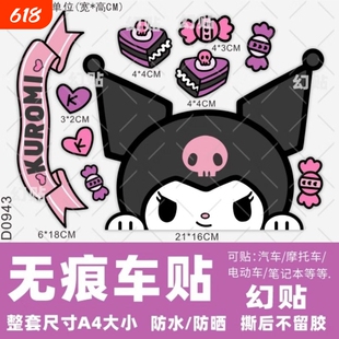 库洛咪贴画电动车贴纸摩托车防水适用雅迪爱玛中置箱个性电车贴装