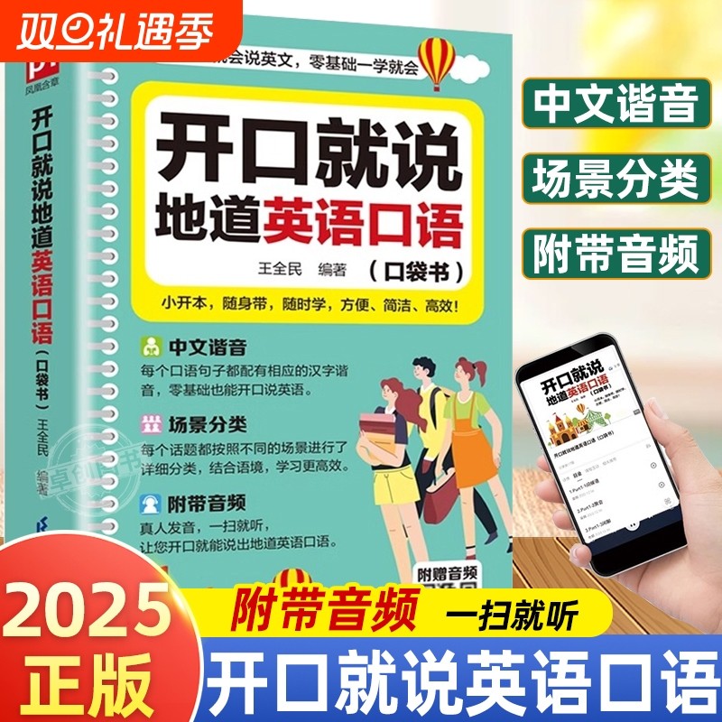 开口就说地道英语口语口袋书学习随身带零基础说马上说儿童成人日常对