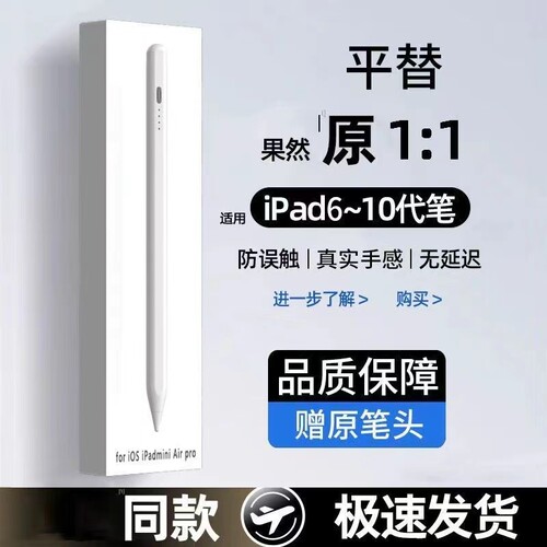 适用于苹果applepencil磁吸充电电容笔ipad11mini7触控笔平板air7手写笔