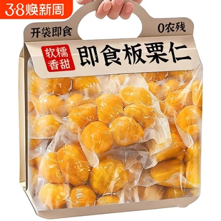 即食板栗仁坚果迁西甘栗即食独立小包装炒干货年礼特产送礼零食品