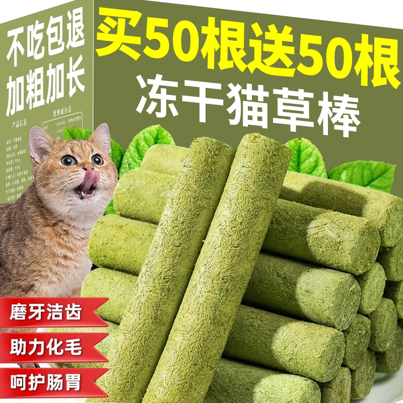 猫草棒磨牙棒冻干零食化毛球片猫咪排毛粒幼猫成猫猫草粒洁齿宠物