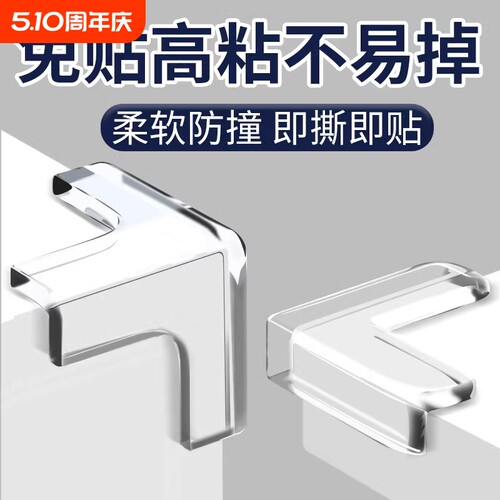 硅胶防撞护角4个|超5700人收藏