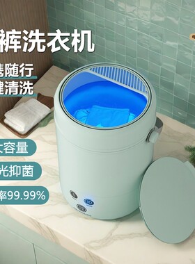 德国迷你内衣洗衣机小型家用便捷内裤清洗机洗袜子机专用懒人神器