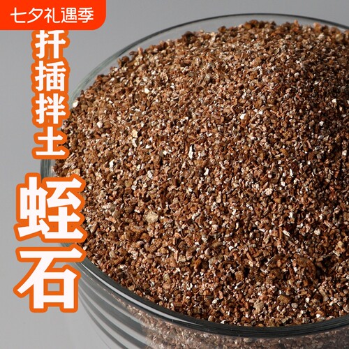 蛭石颗粒园艺扦插月季专用发根育苗多肉营养土养花至石乌龟蛋孵化