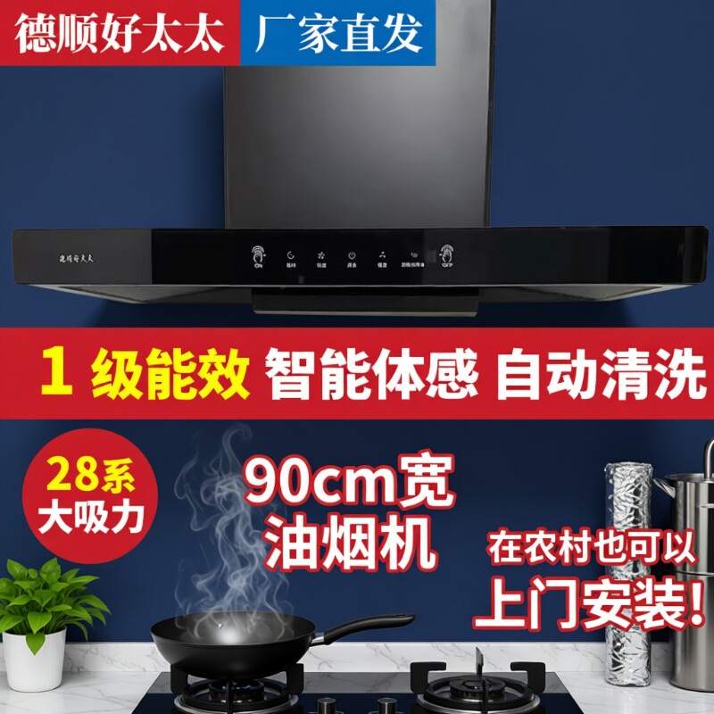 德顺好太太油烟机出租房抽油烟机家用大吸力吸油烟机自动清洗农村