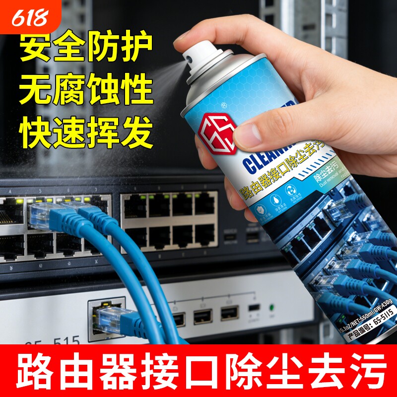 路由器接口清洗剂网线插头插排除尘去污PC线路板精密电器清洁剂