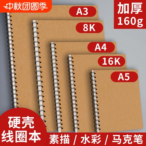 A4素描本画画本空白速写16K绘画8K幼儿园儿童图画加厚本子小学生A5手绘写生水彩本马克笔本A3硬壳线圈上翻