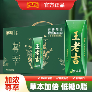 王老吉本草植物加浓凉茶饮料尊萃245ml*12盒装整箱礼盒少糖饮品