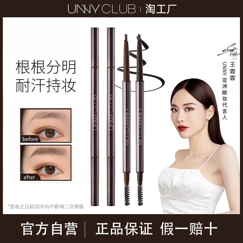 unnyclub极细眉笔防水持久眉笔