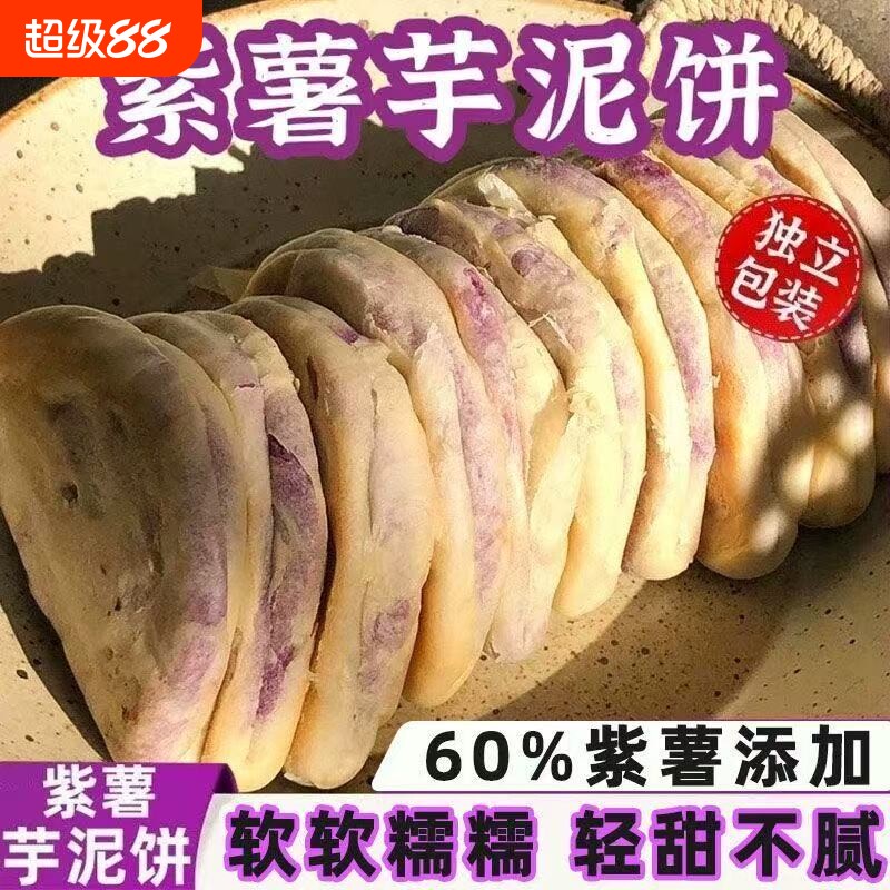 紫薯芋泥饼孕妇零食面包无添加脂控早餐营养糕点心手工传统下午茶