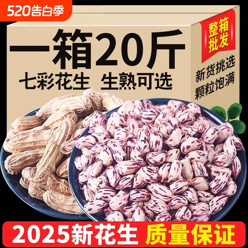 云南七彩花生2025新带壳特产旗舰店晒咸原味炒货干零食健康散装