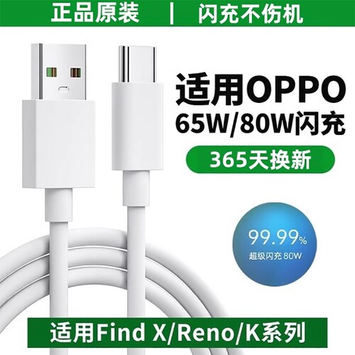适用oppo充电线数据线闪充手机typec原装超级加长1.5moppoFindX3/5/6/7reno5/6/7/8/9/10/11/12快充一加ace3
