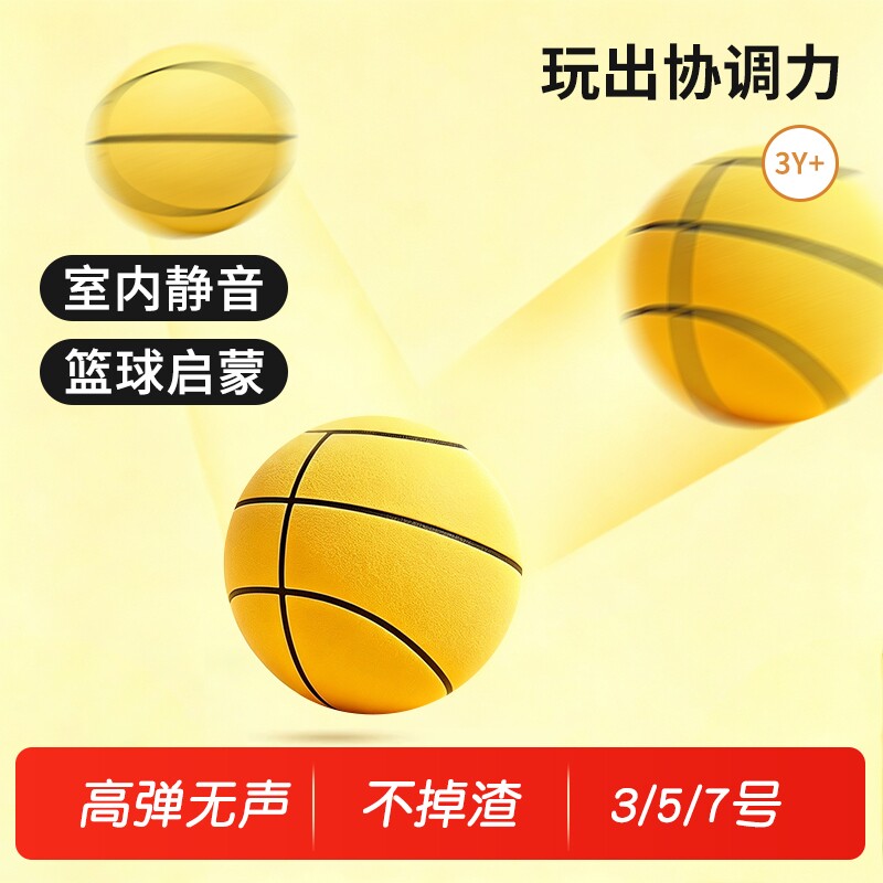 弹力静音球室内无声篮球拍拍球投篮训练pu球宝宝儿童幼儿球类玩具