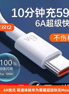 120W超级快充充电线typec数据线适用华为手机c安卓mat60pro/50/p40p30Nova8荣耀v60充电器接口