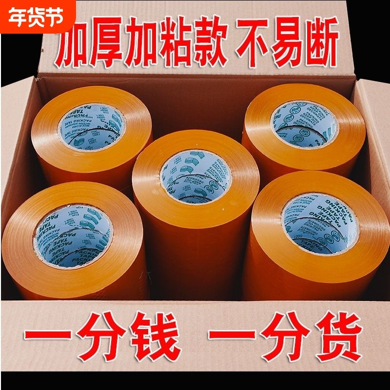 黄色米黄色封箱胶带快递打包宽透明胶带封口包装胶布大卷胶纸批发