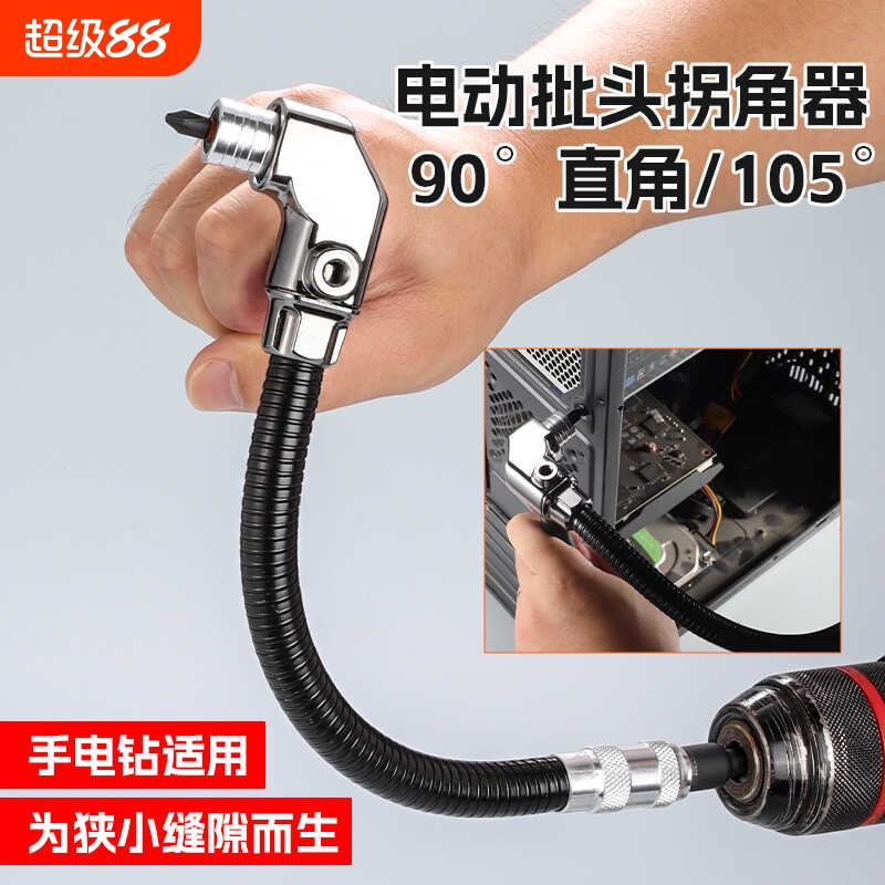 电动批头拐角器螺丝刀转拐弯神器