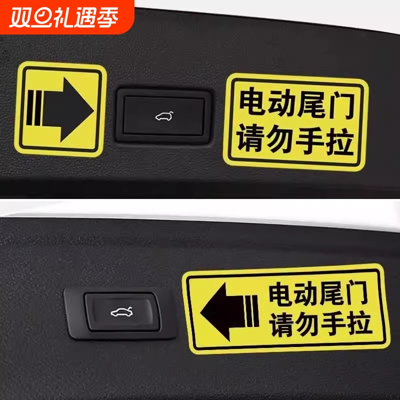 电动尾门警示贴汽车贴纸