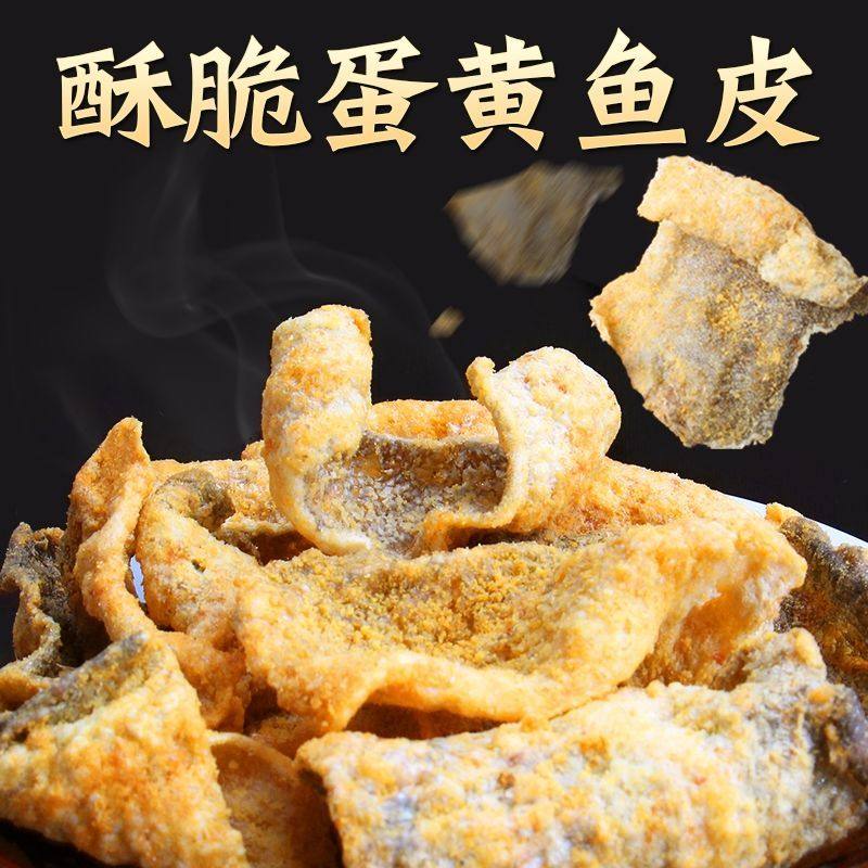 即食鱼皮酥蛋黄鱼皮500g即食网红零食咸蛋黄口味解馋休闲小吃酥脆,零食/坚果/特产,即食鱼零食,淘宝优惠券,粉丝福利购,淘宝优惠卷
