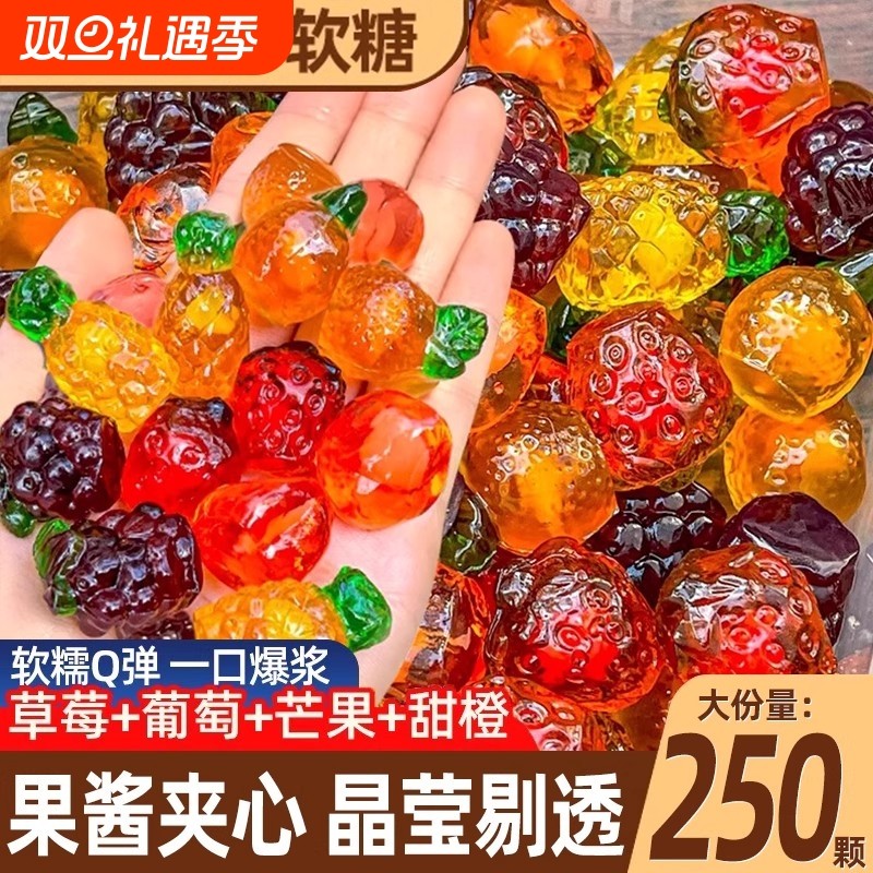 爆浆果汁软糖果散装夹心橡皮糖水果味喜糖网红万零食圣节小吃草莓