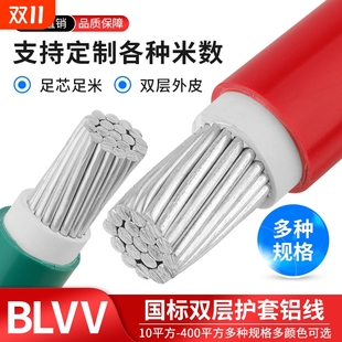 国标BLVV纯铝电缆线10 铝芯 300平方农村果园工厂三相380V专用家装