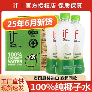 泰國進口IF椰子水100%純椰子水350ml 椰汁椰青水飲料果汁孕婦 4瓶