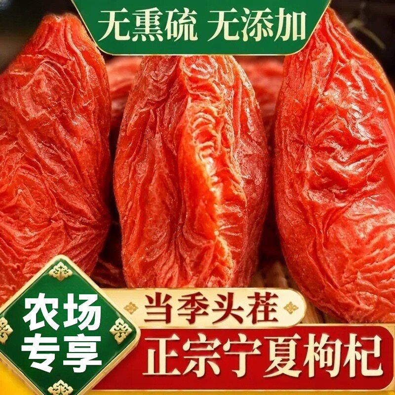正宗中宁头茬枸杞特级 500g 宁夏农家免洗无硫枸杞子泡水煲汤泡酒
