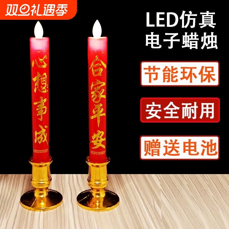 过年电子蜡烛灯供佛财神招财灯佛烛台家用香烛led新年长明灯电池