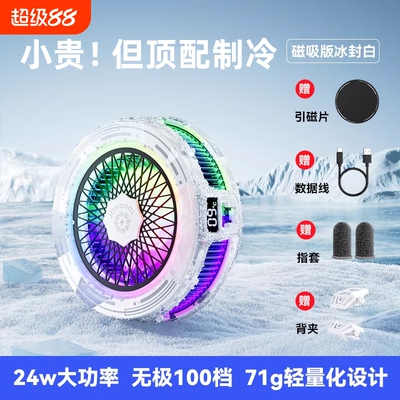 真结冰】2026新款智能AI温控手机散热器磁吸半导体制冷降温神器适用黑鲨苹果静音背夹平板ipad直播电竞专用