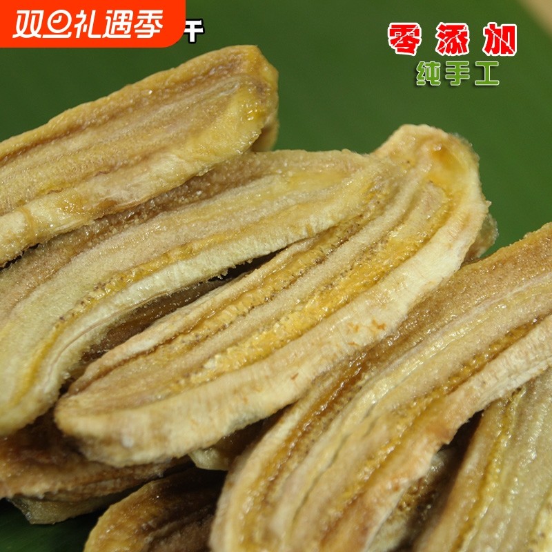 西双版纳原味芭蕉干水果干片芭蕉软糯无添加果干云南特产香蕉健康
