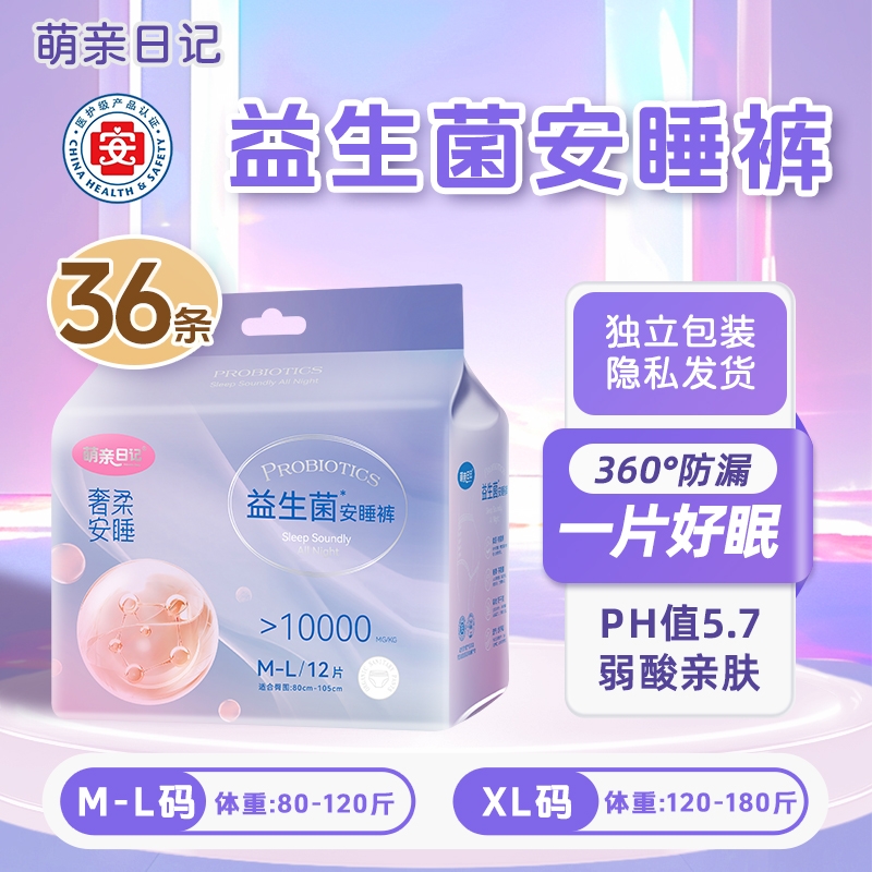 益生菌安睡裤女经期用防漏夜用xl大码姨妈裤姨妈巾医护级安心裤