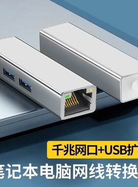网线转接口USB3.0网口转换器笔记本有线网卡台式电脑转接头Typec千兆网络宽带外接外置RJ45以太网免驱2026款