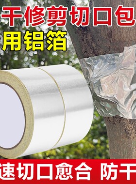 铝箔树木伤口修复|超2000次加购