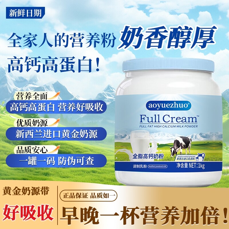 正品新西兰进口奶粉成人全家营养牛奶粉调制乳粉青少年中老年奶粉