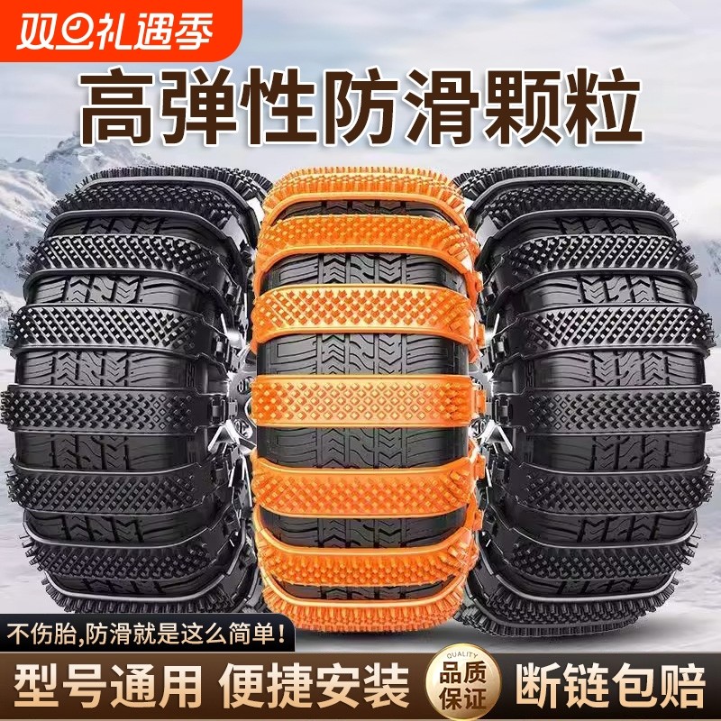 汽车专用防滑链不伤胎扎带越野车suv面包车轿车通用型雪地轮胎链