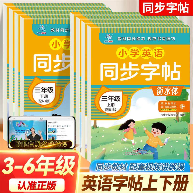 2025新版小学生英语字帖人教版小学同步练字帖1-6年级上下册练习册课本教材起点练字本单词描红训练小学生专用衡水体写字课课练